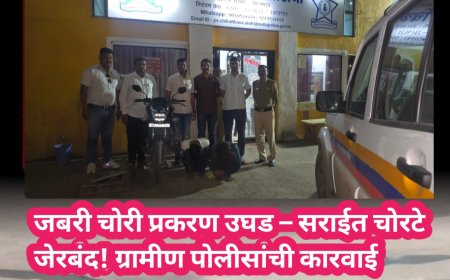 जबरी चोरी प्रकरण उघड – सराईत चोरटे जेरबंद!