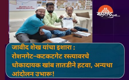 जावीद शेख यांचा इशारा : रोशनगेट–कटकटगेट रस्त्यावरचे धोकादायक खांब तातडीने हटवा, अन्यथा आंदोलन उभारू!