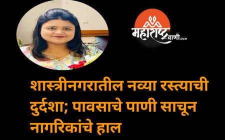 शास्त्रीनगरातील नव्या रस्त्याची दुर्दशा; पावसाचे पाणी साचून नागरिकांचे हाल