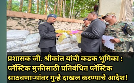 प्रशासक जी. श्रीकांत यांची कडक भूमिका : प्लॅस्टिक मुक्तीसाठी प्रतिबंधित प्लॅस्टिक साठवणाऱ्यांवर गुन्हे दाखल करण्याचे आदेश!
