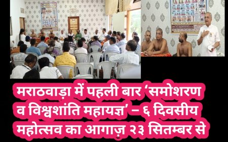 मराठवाड़ा में पहली बार ‘समोशरण व विश्वशांति महायज्ञ’ – ६ दिवसीय महोत्सव का आगाज़ २३ सितम्बर से