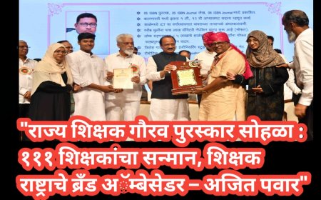 "राज्य शिक्षक गौरव पुरस्कार सोहळा : १११ शिक्षकांचा सन्मान, शिक्षक राष्ट्राचे ब्रँड अॅम्बेसेडर – अजित पवार"