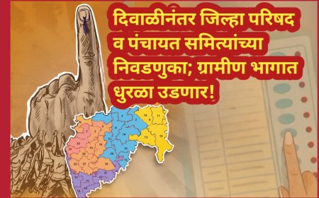 दिवाळीनंतर जिल्हा परिषद व पंचायत समित्यांच्या निवडणुका; ग्रामीण भागात धुरळा उडणार!