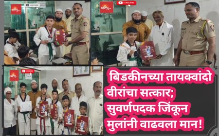 बिडकीनच्या तायक्वांदो वीरांचा सत्कार; सुवर्णपदक जिंकून मुलांनी वाढवला मान!