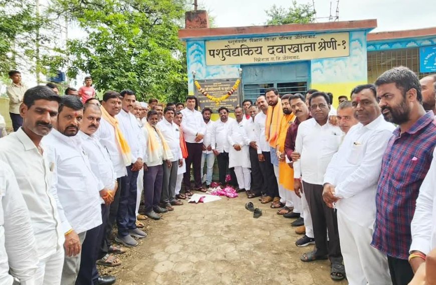 शेतीसोबत पशुधनाचेही संरक्षण – आमदार विलास भुमरे यांनी केला दवाखान्याचा शुभारंभ