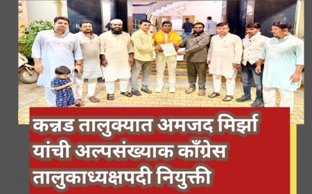 कन्नड तालुक्यात अमजद मिर्झा यांची अल्पसंख्याक काँग्रेस तालुकाध्यक्षपदी नियुक्ती