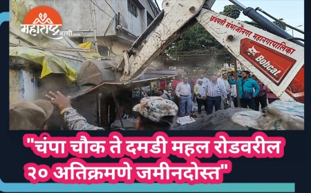 "चंपा चौक ते दमडी महल रोडवरील २० अतिक्रमणे जमीनदोस्त"