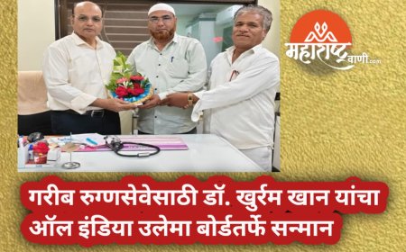 गरीब रुग्णसेवेसाठी डॉ. खुर्रम खान यांचा ऑल इंडिया उलेमा बोर्डतर्फे सन्मान