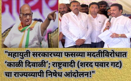 "महायुती सरकारच्या फसव्या मदतीविरोधात ‘काळी दिवाळी’; राष्ट्रवादी (शरद पवार गट) चा राज्यव्यापी निषेध आंदोलन!"