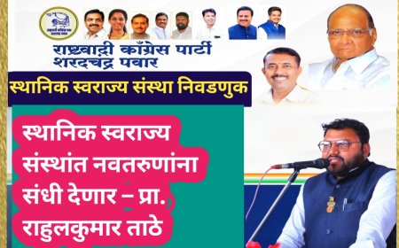 स्थानिक स्वराज्य संस्थांत नवतरुणांना संधी देणार – प्रा. राहुलकुमार ताठे