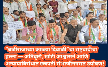 “बळीराजाच्या काळ्या दिवाळी”चा राष्ट्रवादीचा हल्ला — अतिवृष्टी, खोटी आश्वासने आणि अन्यायाविरोधात छत्रपती संभाजीनगरात उपोषण!