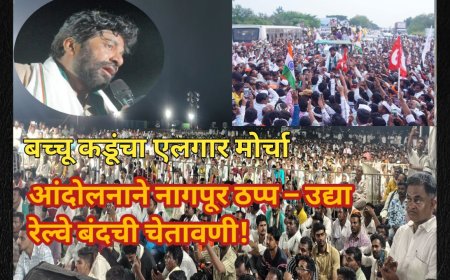 बच्चू कडूंचा एल्गार मोर्चा! आंदोलनाने नागपूर ठप्प – उद्या रेल्वे बंदची चेतावणी!