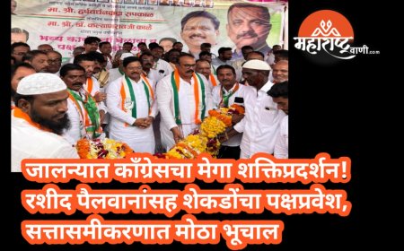 जालन्यात काँग्रेसचा मेगा शक्तिप्रदर्शन! रशीद पैलवानांसह शेकडोंचा पक्षप्रवेश, सत्तासमीकरणात मोठा भूचाल