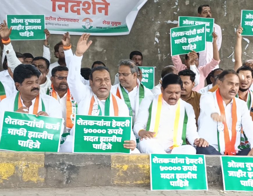 अतिवृष्टीग्रस्त शेतकऱ्यांसाठी कॉंग्रेसची आक्रमक भूमिका – जिल्हाधिकारी कार्यालयासमोर निदर्शने