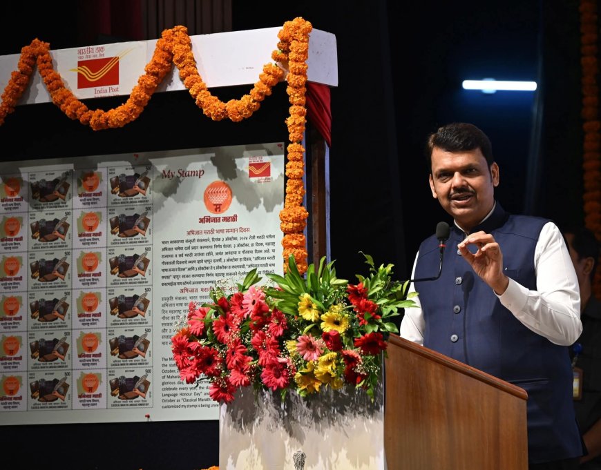 मराठी भाषा कायम अभिजातच राहणार - मुख्यमंत्री देवेंद्र फडणवीस