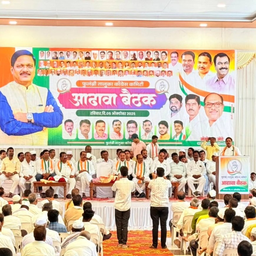 खासदार डॉ. कल्याण काळे यांच्या मार्गदर्शनाखाली फुलंब्री तालुका काँग्रेस कमिटीची आढावा बैठक उत्साहात पार