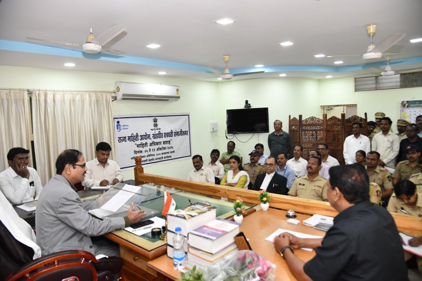 माहिती आयुक्त प्रकाश इंदलकर यांच्या उपस्थितीत माहिती अधिकार सप्ताहानिमित्त विशेष कार्यक्रमाचे आयोजन