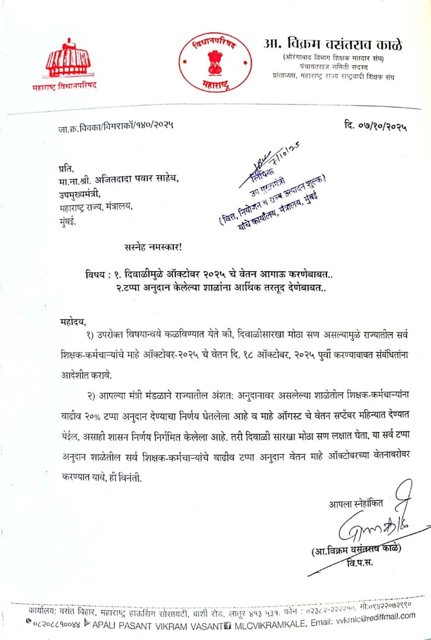 अंशतः अनुदानित शाळेच्या शिक्षकांची दिवाळी होणार गोड – आमदार विक्रम काळे यांचे प्रयत्न फलद्रूप