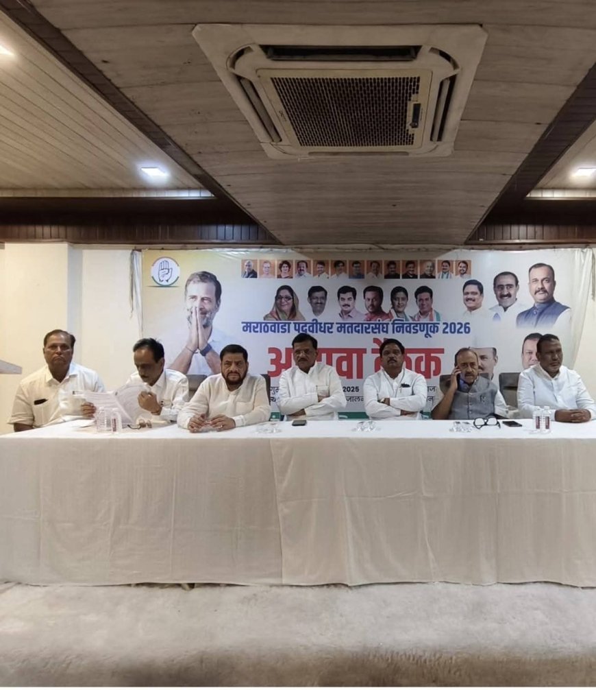"मराठवाडा पदवीधर निवडणुकीत काँग्रेसचा विजय निश्चित – विभागीय आढावा बैठकीत काँग्रेसचा निर्धार"
