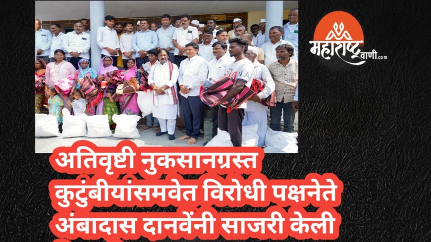 अतिवृष्टी नुकसानग्रस्त कुटुंबीयांसमवेत विरोधी पक्षनेते अंबादास दानवेंनी साजरी केली दिवाळी