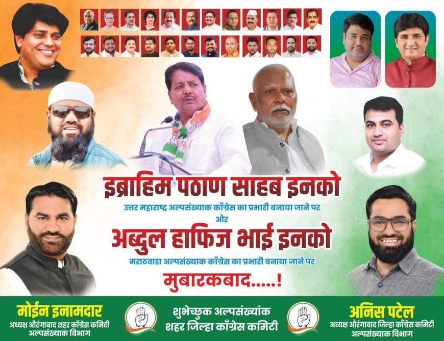 काँग्रेसचे ज्येष्ठ नेते इब्राहिम पठाण यांचा सत्कार; उत्तर महाराष्ट्र अल्पसंख्याक प्रभारीपदी नियुक्ती