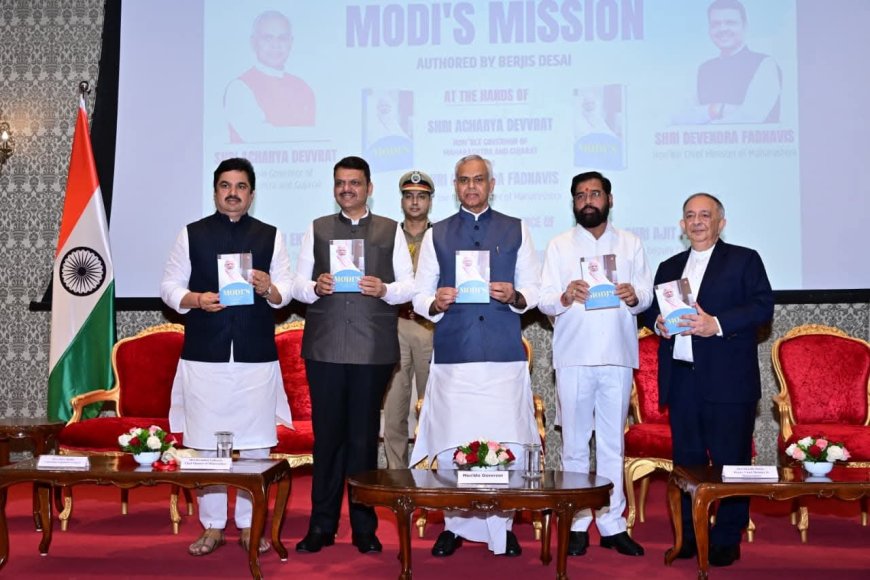 ‘मोदीज मिशन’ पुस्तक प्रकाशन सोहळा: “नरेंद्र मोदी हे व्यक्तिमत्त्व नव्हे तर एक विचारधारा” – राज्यपाल आचार्य देवव्रत