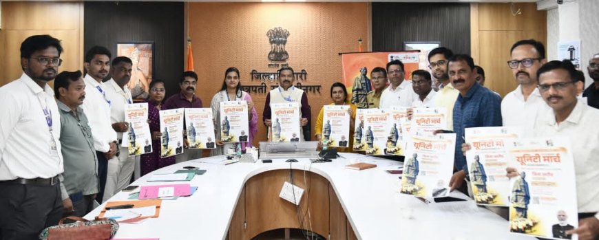 सरदार वल्लभभाई पटेल यांच्या १५० व्या जयंतीनिमित्त शुक्रवारी (दि.३१) आयोजीत पदयात्रेत सहभागी व्हा- जिल्हाधिकारी दिलीप स्वामी