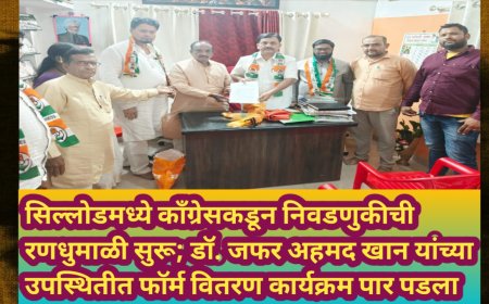 सिल्लोडमध्ये काँग्रेसकडून निवडणुकीची रणधुमाळी सुरू; डॉ. जफर अहमद खान यांच्या उपस्थितीत फॉर्म वितरण कार्यक्रम पार पडला