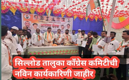 सिल्लोड तालुका काँग्रेस कमिटीची नविन कार्यकारिणी जाहीर