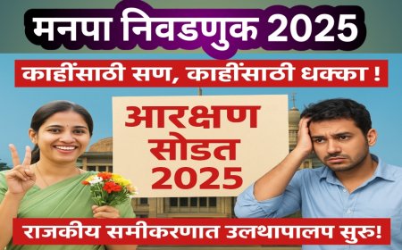 🗳️ महानगरपालिका निवडणुकीसाठी आरक्षण सोडत जाहीर — काहींसाठी सण, काहींसाठी धक्का!
