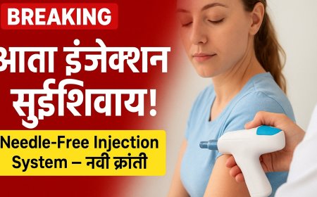 "सुईशिवाय इंजेक्शन! भारतात सुरू आरोग्यसेवेची नवी क्रांती"