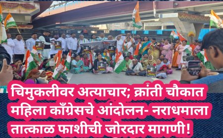 चिमुकलीवर अत्याचार; क्रांती चौकात महिला काँग्रेसचे आंदोलन – महिलांचा उसळला संताप नराधमाला तात्काळ फाशीची जोरदार मागणी!