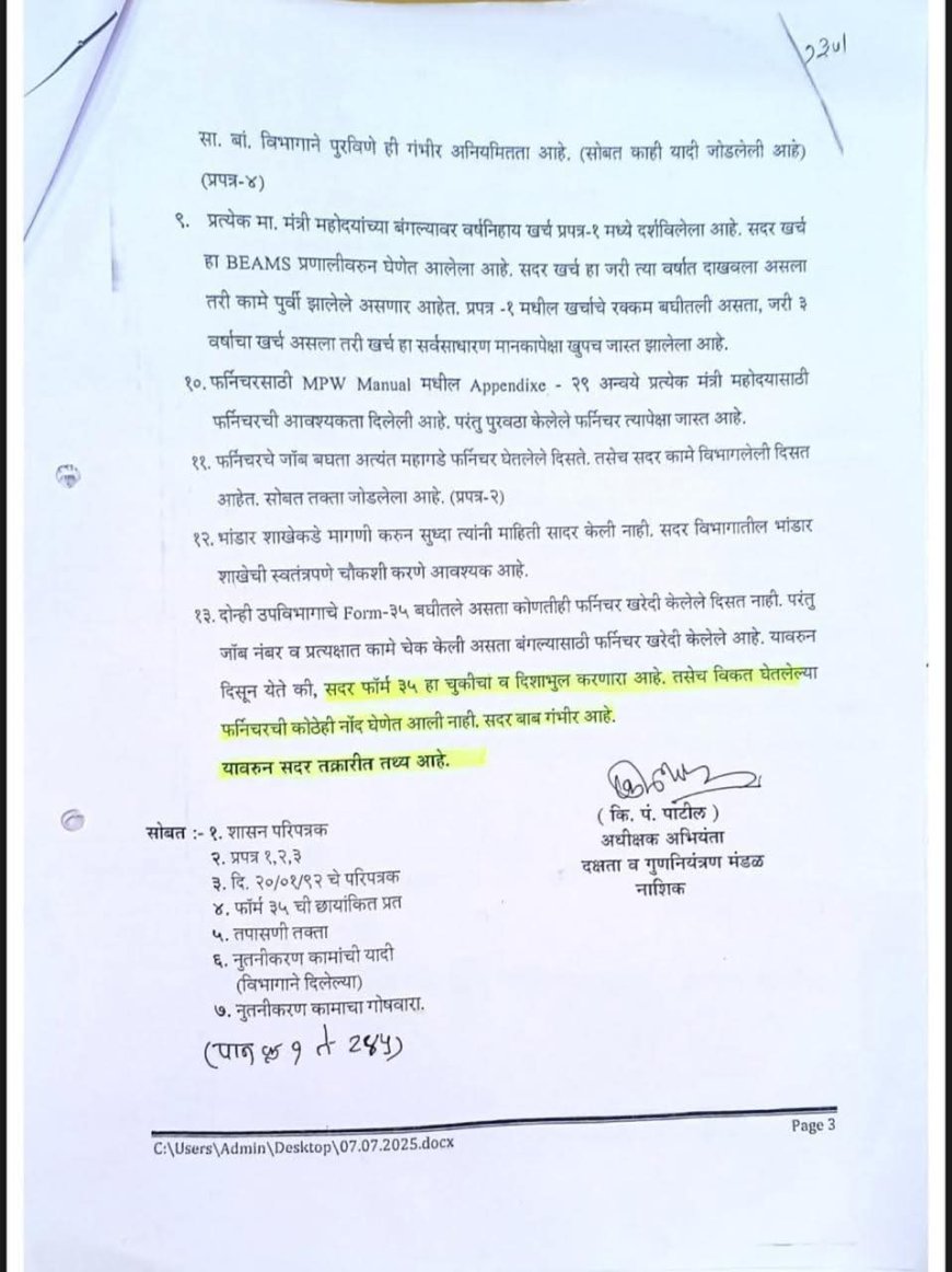 “३० कोटींचा बंगला घोटाळा! मी गेल्यावर्षीच सांगितलं होतं” – आमदार रोहीत पवारांचा सरकारवर घणाघात