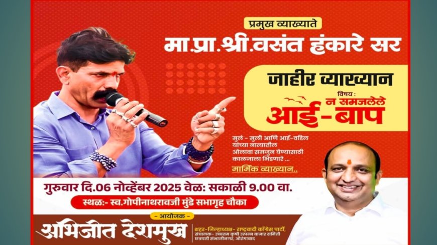 “न समजलेले आई-बाप” — नात्यांमधील गैरसमज मिटवणारा संवादात्मक उपक्रम!