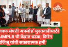 ‘वक्फ संपत्ती अपलोड’ मुदतवाढीसाठी AIMPLB ची केंद्रात धडक; किरेन रिजिजू यांची सकारात्मक हमी