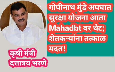 गोपीनाथ मुंडे अपघात सुरक्षा योजना आता Mahadbt वर थेट; शेतकऱ्यांना तत्काळ मदत!