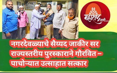 नगरदेवळ्याचे सैय्यद जाकीर सर राज्यस्तरीय पुरस्काराने गौरवित – पाचोर्‍यात उत्साहात सत्कार