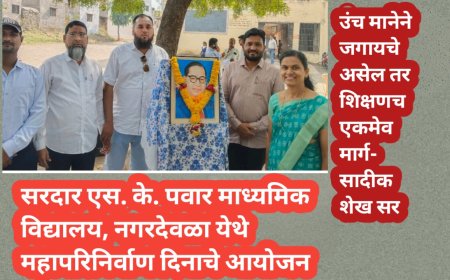 सरदार एस. के. पवार माध्यमिक विद्यालय, नगरदेवळा येथे महापरिनिर्वाण दिनाचे आयोजन