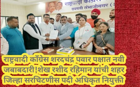 राष्ट्रवादी काँग्रेस शरदचंद्र पवार पक्षात नवी जबाबदारी! शेख रशीद रहिमान यांची शहर जिल्हा सरचिटणीस पदी अधिकृत नियुक्ती