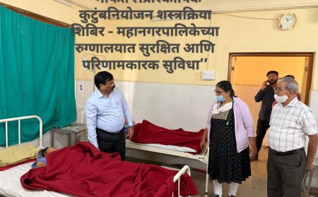“मोफत लॅप्रोस्कोपिक कुटुंबनियोजन शस्त्रक्रिया शिबिर - महानगरपालिकेच्या रुग्णालयात सुरक्षित आणि परिणामकारक सुविधा’’