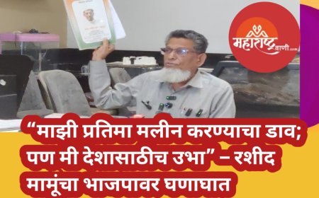 “माझी प्रतिमा मलीन करण्याचा डाव; पण मी देशासाठीच उभा” – रशीद खान मामूंचा भाजपावर घणाघात