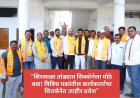 "सिरसाळा तांड्यात शिवसेनेला मोठे बळ! विविध पक्षांतील कार्यकर्त्यांचा शिवसेनेत जाहीर प्रवेश"