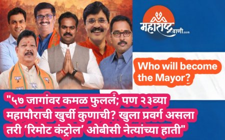 "५७ जागांवर कमळ फुललं; पण २३व्या महापौराची खुर्ची कुणाची? खुला प्रवर्ग असला तरी ‘रिमोट कंट्रोल’ ओबीसी नेत्यांच्या हाती"