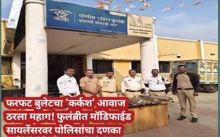 फरफट बुलेटचा ‘कर्कश’ आवाज ठरला महाग! फुलंब्रीत मॉडिफाईड सायलेंसरवर पोलिसांचा दणका