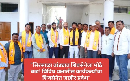 "सिरसाळा तांड्यात शिवसेनेला मोठे बळ! विविध पक्षांतील कार्यकर्त्यांचा शिवसेनेत जाहीर प्रवेश"