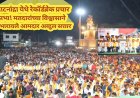 घाटनांद्रा येथे रेकॉर्डब्रेक प्रचार सभा! मतदारांच्या विश्वासाने भारावले आमदार अब्दुल सत्तार