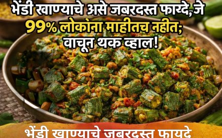 भेंडी खाण्याचे असे जबरदस्त फायदे, जे ९९% लोकांना माहीतच नाहीत; वाचून थक्क व्हाल!