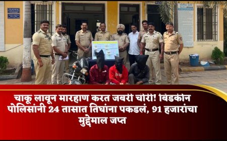 चाकू लावून मारहाण करत जबरी चोरी! बिडकीन पोलिसांनी 24 तासात तिघांना पकडलं, 91 हजारांचा मुद्देमाल जप्त