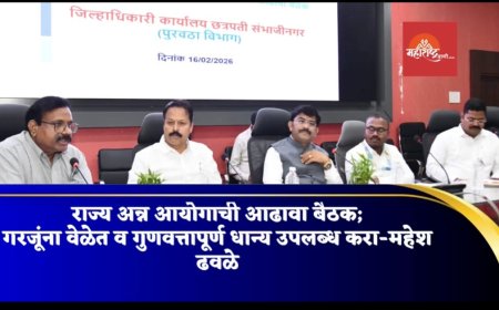 राज्य अन्न आयोगाची आढावा बैठक; गरजूंना वेळेत व गुणवत्तापूर्ण धान्य उपलब्ध करा-महेश ढवळे