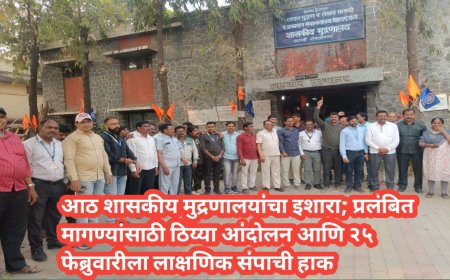 आठ शासकीय मुद्रणालयांचा इशारा; प्रलंबित मागण्यांसाठी ठिय्या आंदोलन आणि २५ फेब्रुवारीला लाक्षणिक संपाची हाक